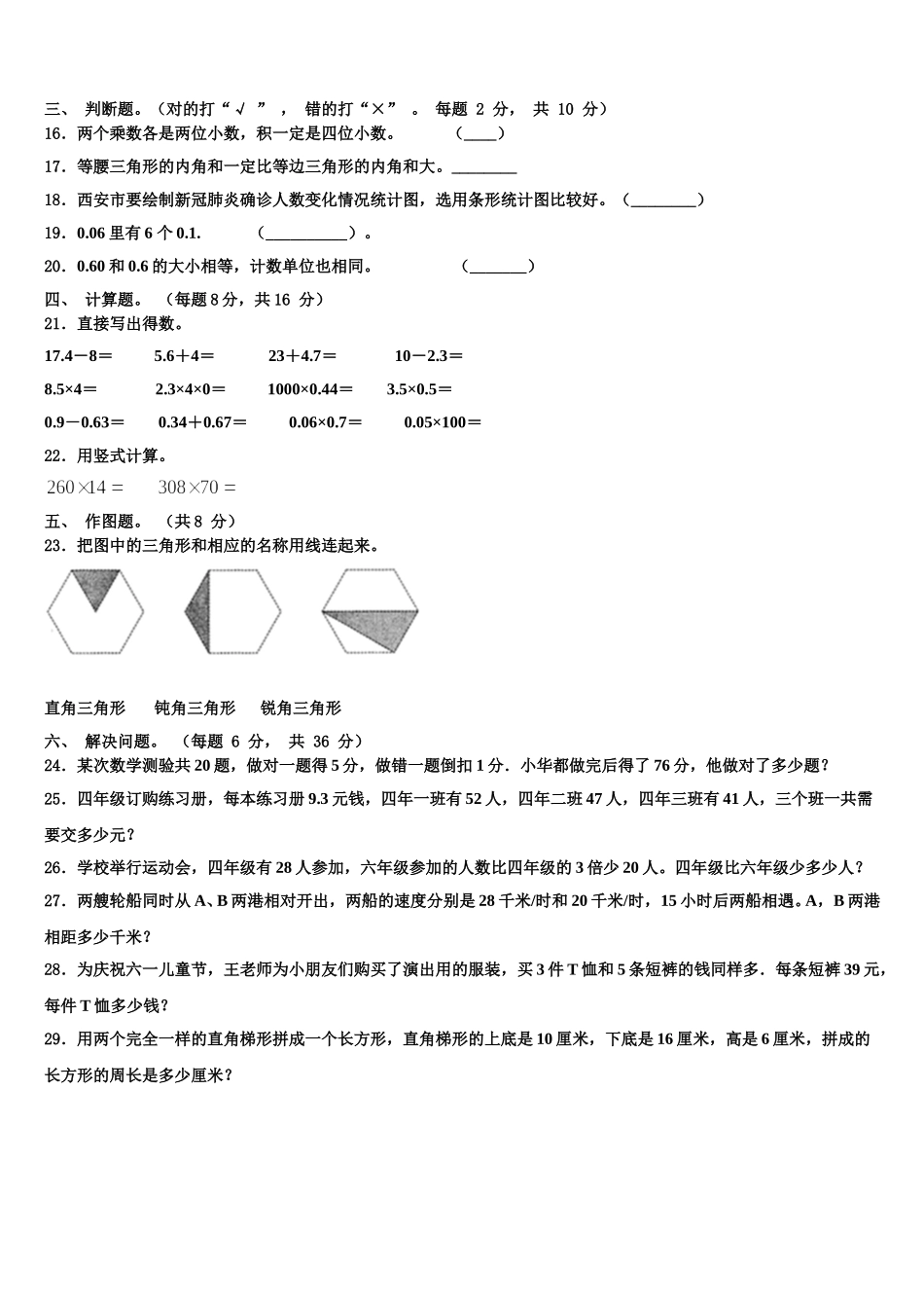 磐石市2025届四年级数学第二学期期末质量检测试题含解析_第2页