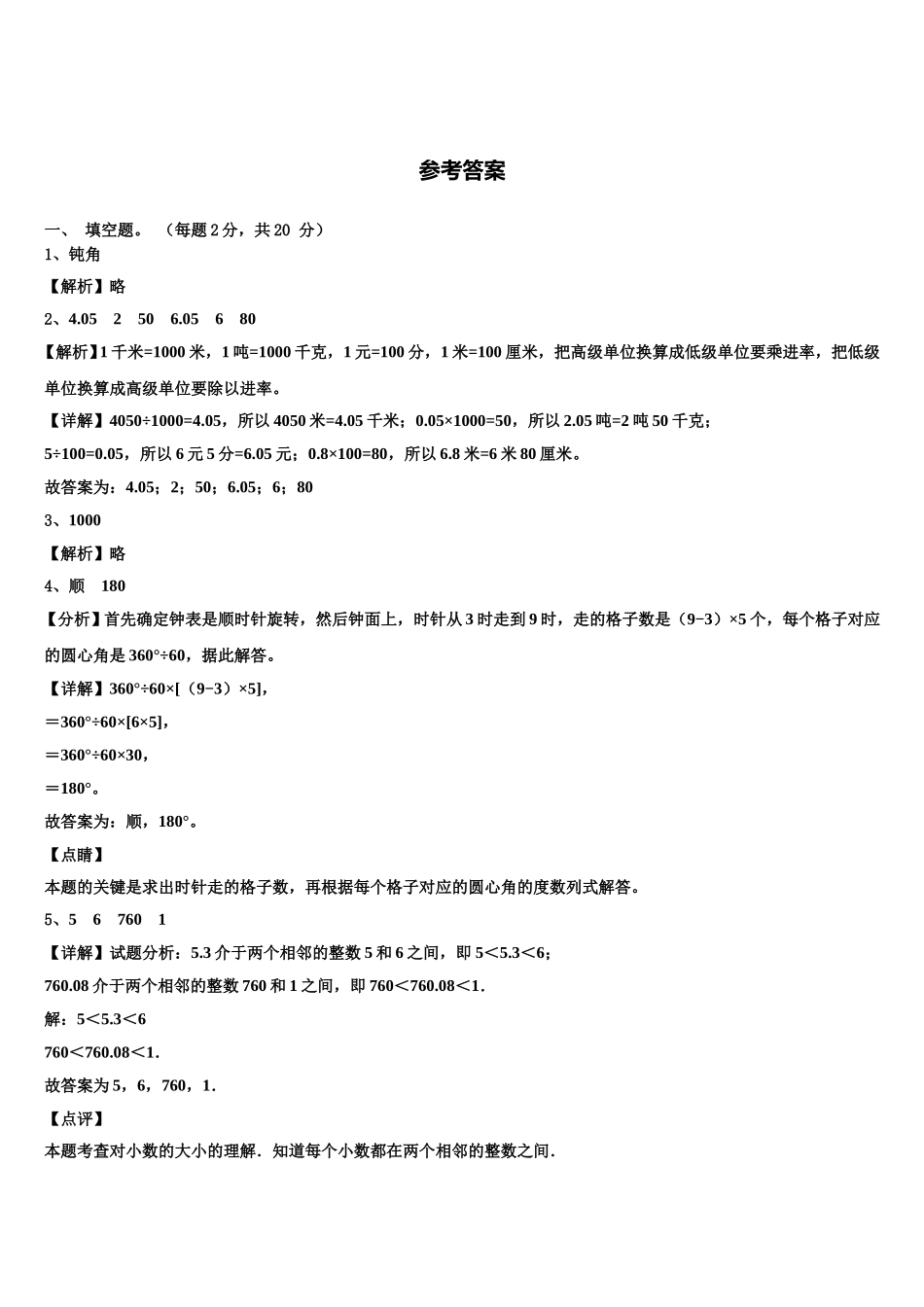 磐石市2025届四年级数学第二学期期末质量检测试题含解析_第3页
