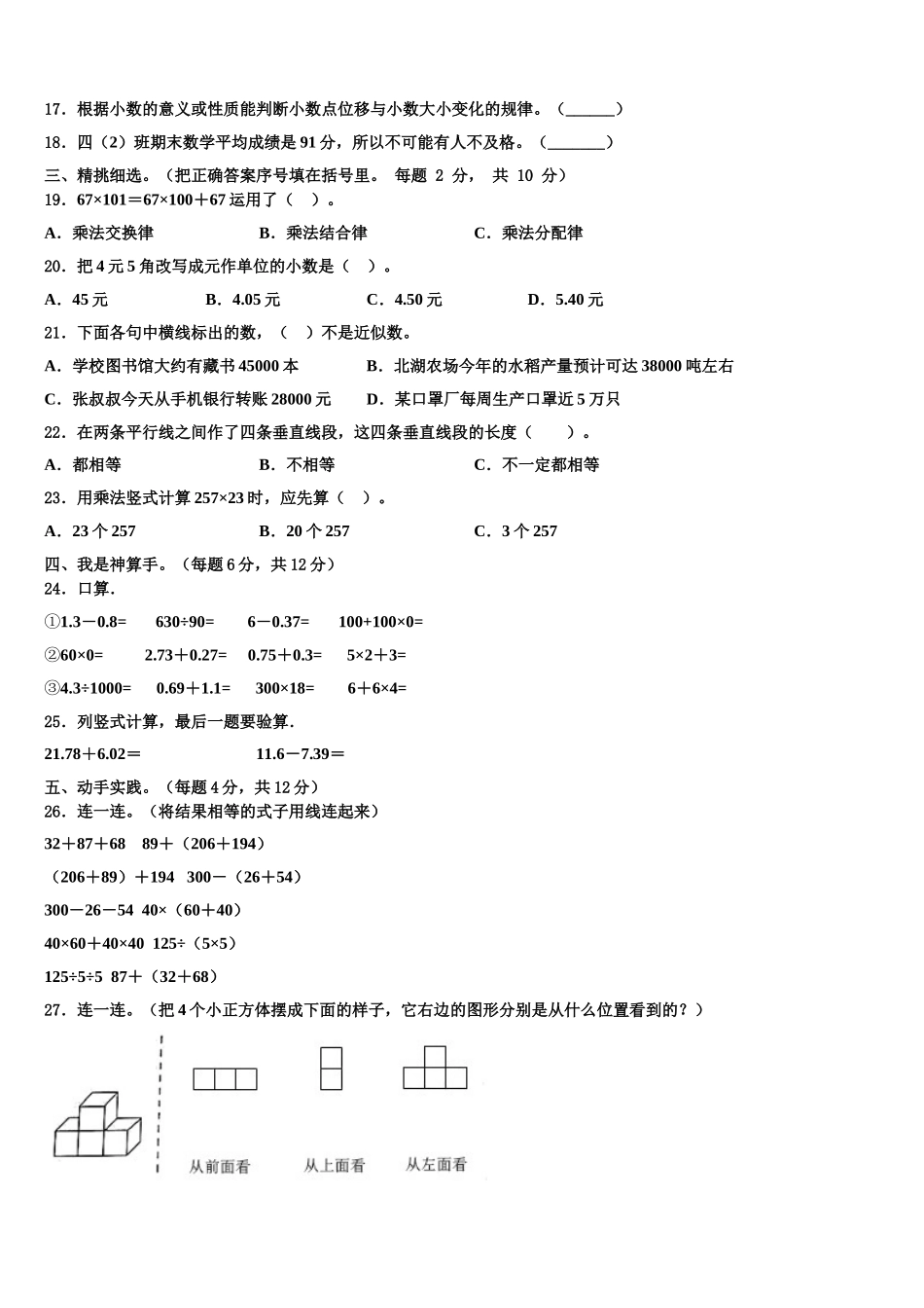 2024-2025学年吉林省通化市东昌区四年级数学第二学期期末统考试题含解析_第2页