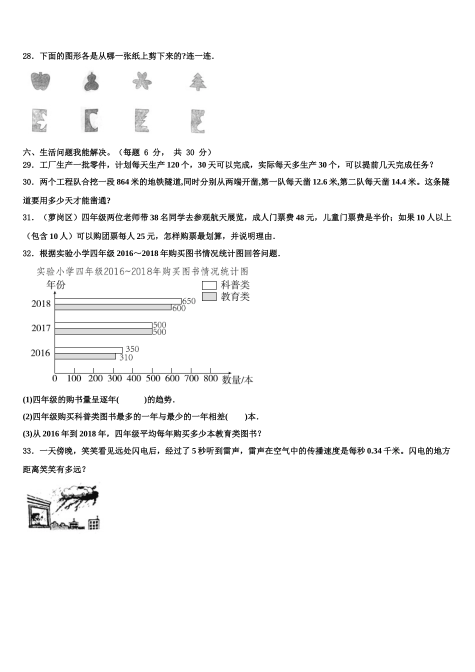 2024-2025学年吉林省通化市东昌区四年级数学第二学期期末统考试题含解析_第3页