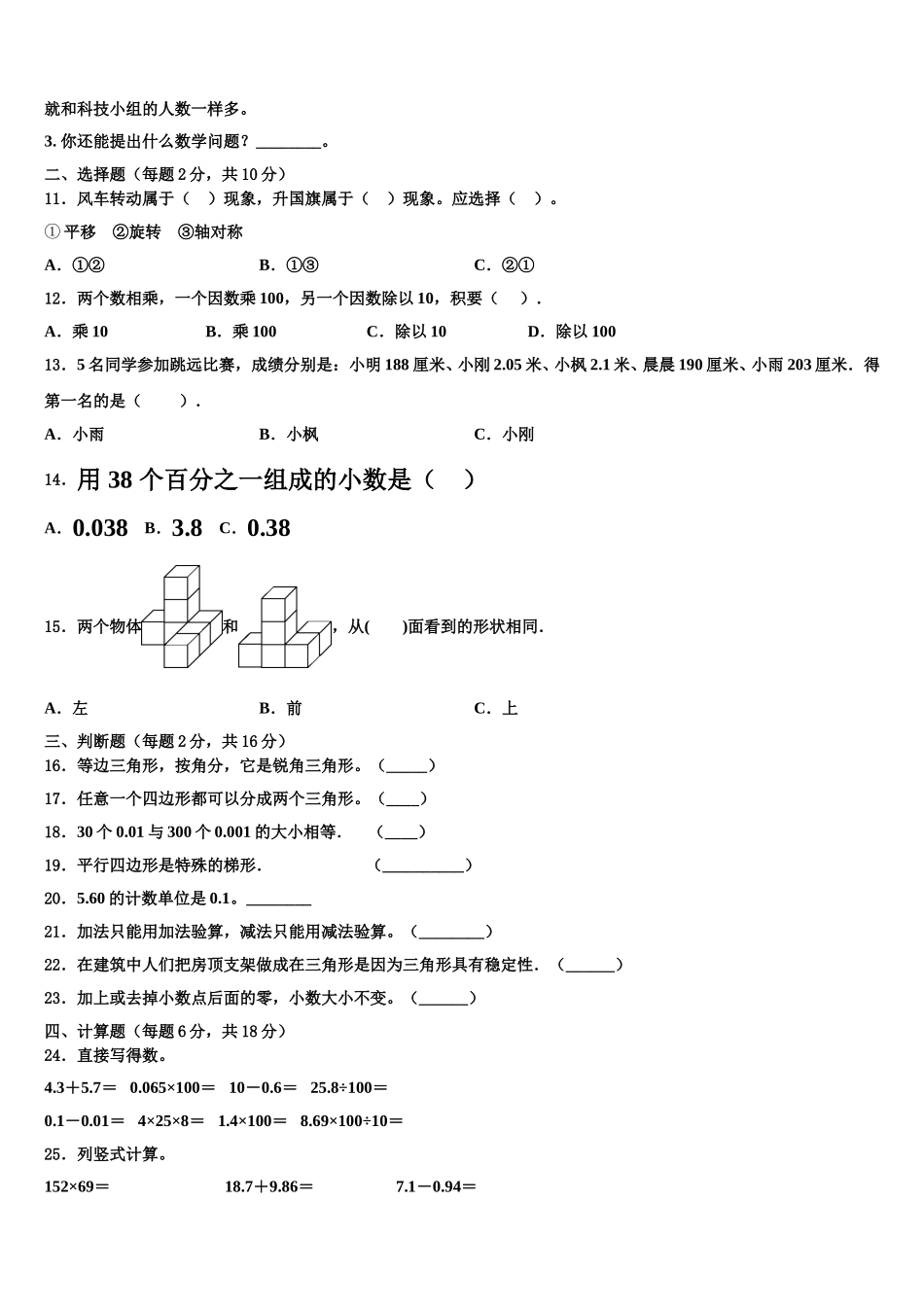 吉林省长春市南关区2024-2025学年四下数学期末检测试题含解析_第2页