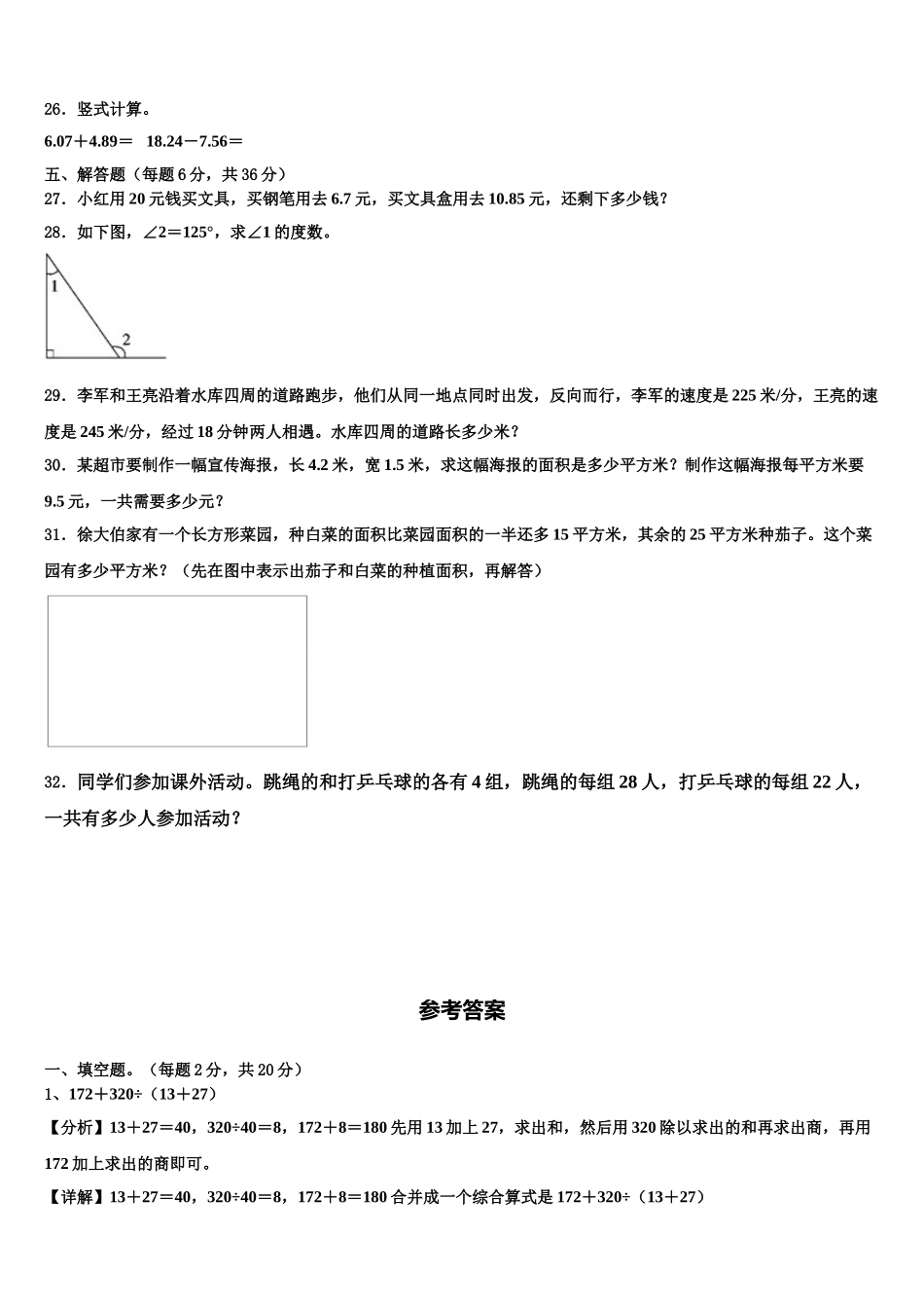 吉林省长春市南关区2024-2025学年四下数学期末检测试题含解析_第3页