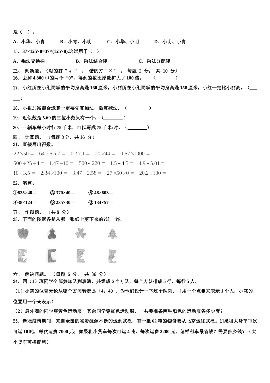长春市朝阳区2024-2025学年四年级数学第二学期期末达标测试试题含解析_第2页