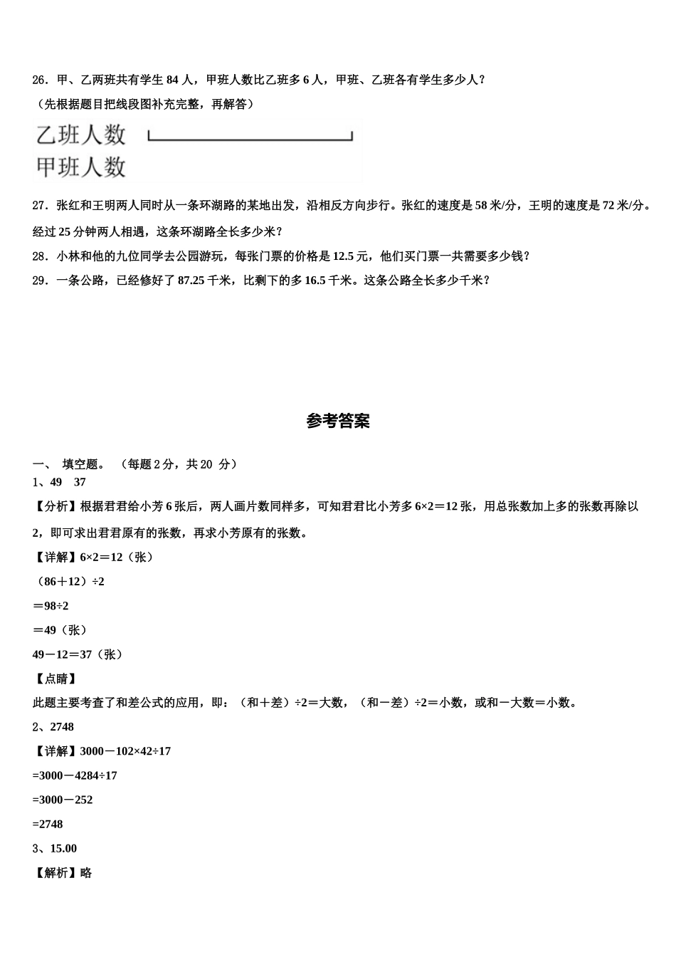 长春市朝阳区2024-2025学年四年级数学第二学期期末达标测试试题含解析_第3页