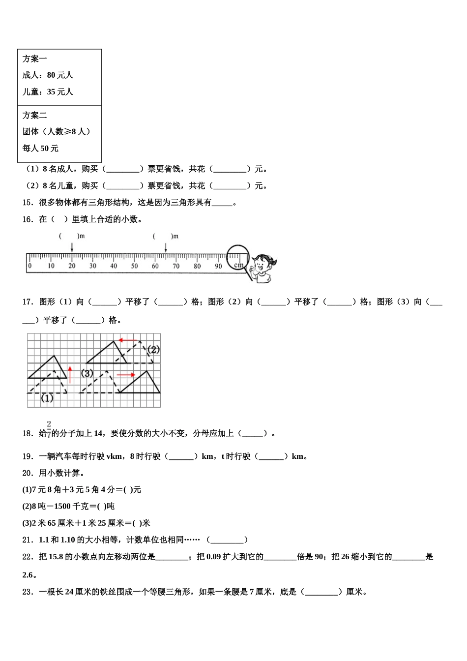 吉林省长春市汽开区2025届四年级数学第二学期期末经典试题含解析_第2页