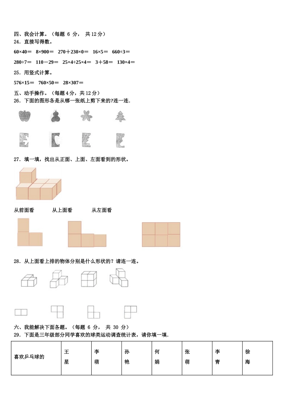 吉林省长春市汽开区2025届四年级数学第二学期期末经典试题含解析_第3页