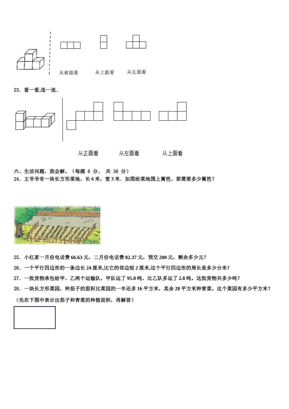 吉林省四平市铁西区2025年四年级数学第二学期期末综合测试试题含解析_第3页