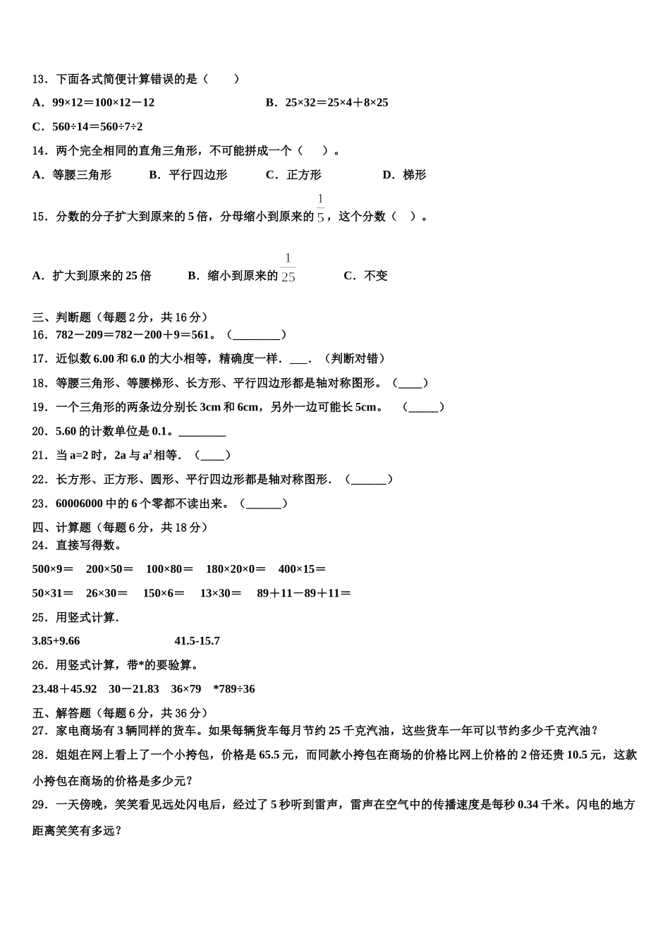 吉林省延边朝鲜族自治州汪清县2025年数学四下期末复习检测试题含解析_第2页