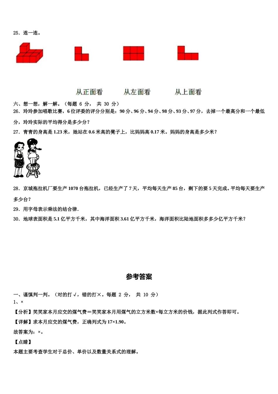 2025届松原市长岭县数学四下期末考试试题含解析_第3页