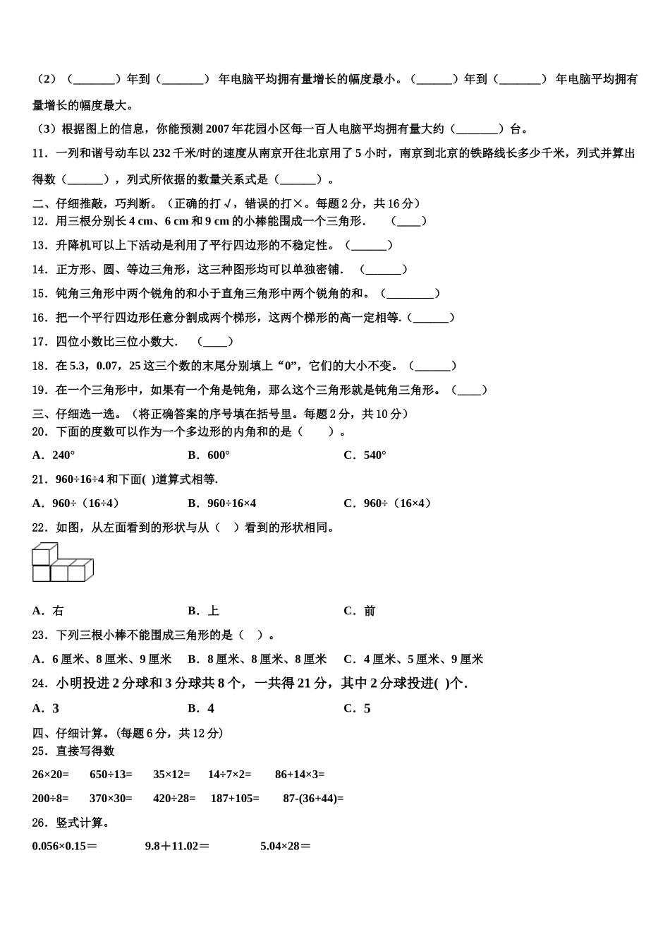 2025届长春市榆树市四下数学期末复习检测模拟试题含解析_第2页