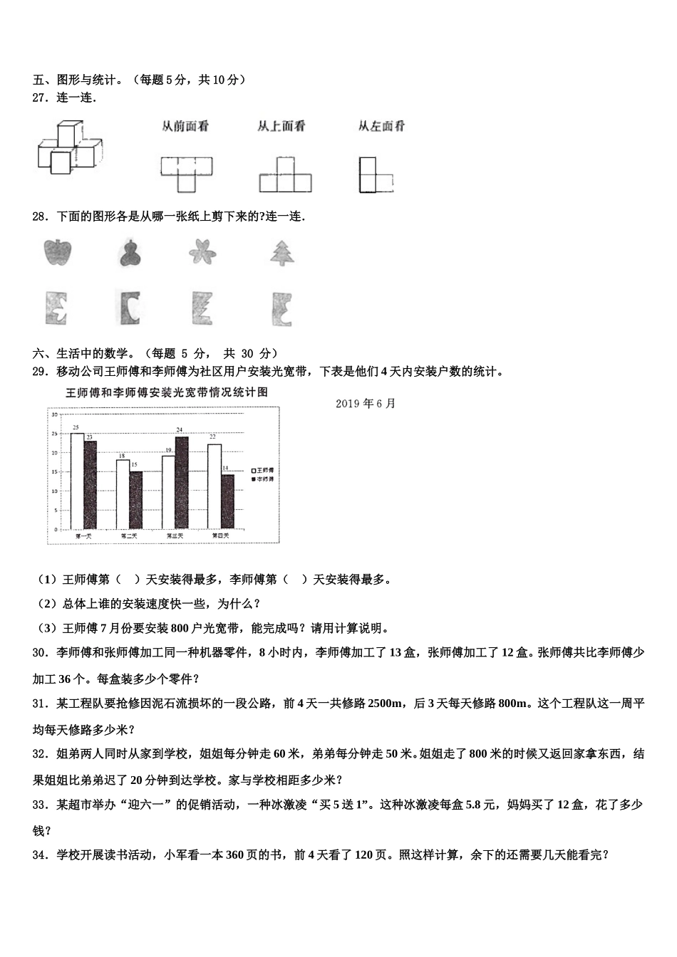 2025届长春市榆树市四下数学期末复习检测模拟试题含解析_第3页