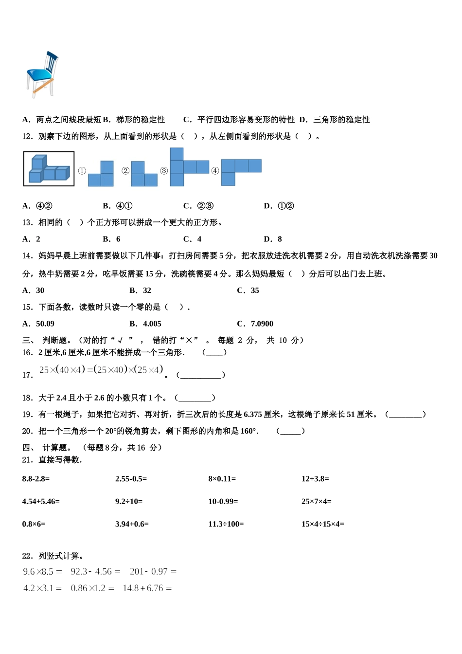 吉林省松原市扶余市三义学校2025届数学四下期末经典模拟试题含解析_第2页