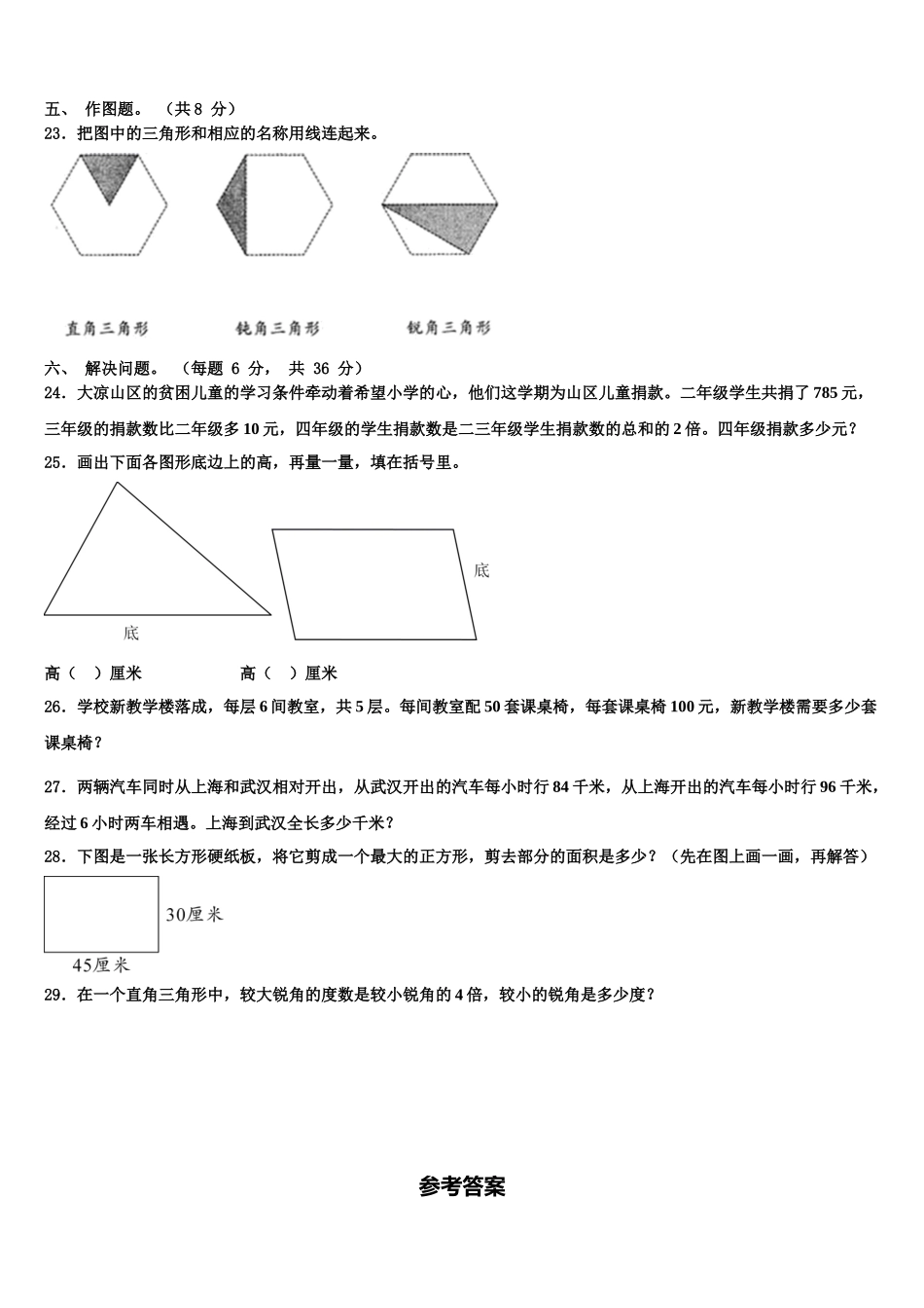 吉林省松原市扶余市三义学校2025届数学四下期末经典模拟试题含解析_第3页
