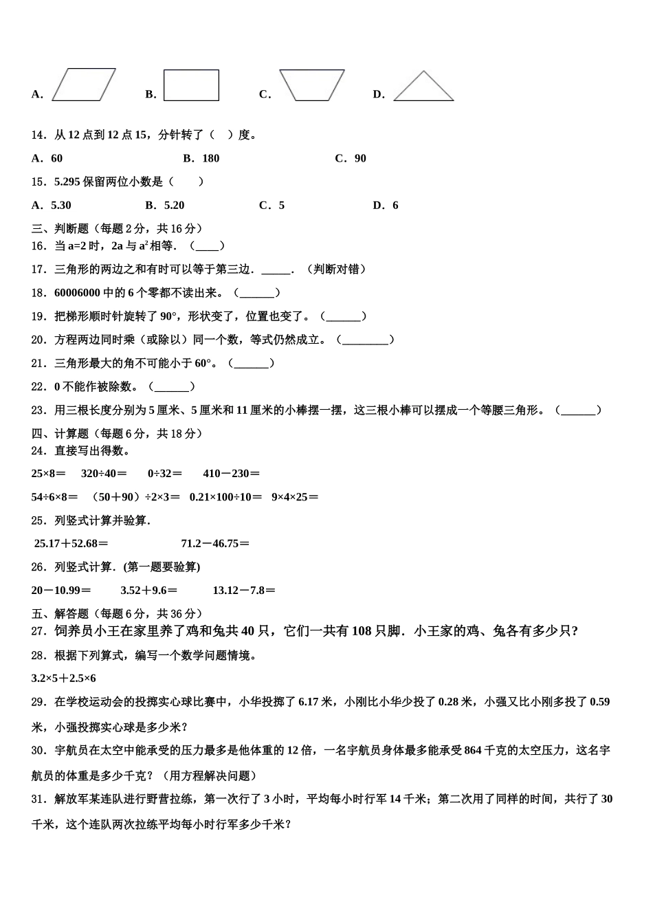2025年吉林省松原市扶余县四年级数学第二学期期末复习检测模拟试题含解析_第2页