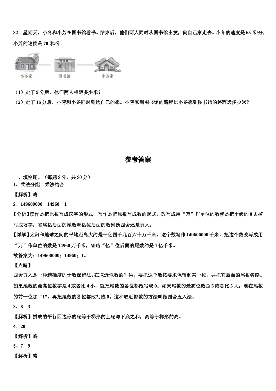 2025年吉林省松原市扶余县四年级数学第二学期期末复习检测模拟试题含解析_第3页