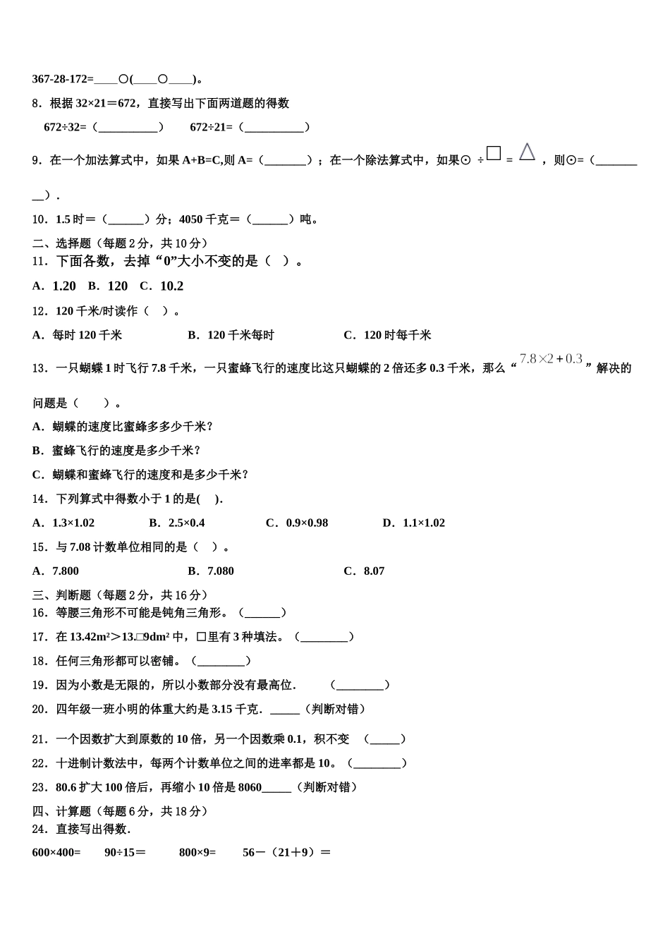 2025届四平市伊通满族自治县数学四下期末教学质量检测模拟试题含解析_第2页