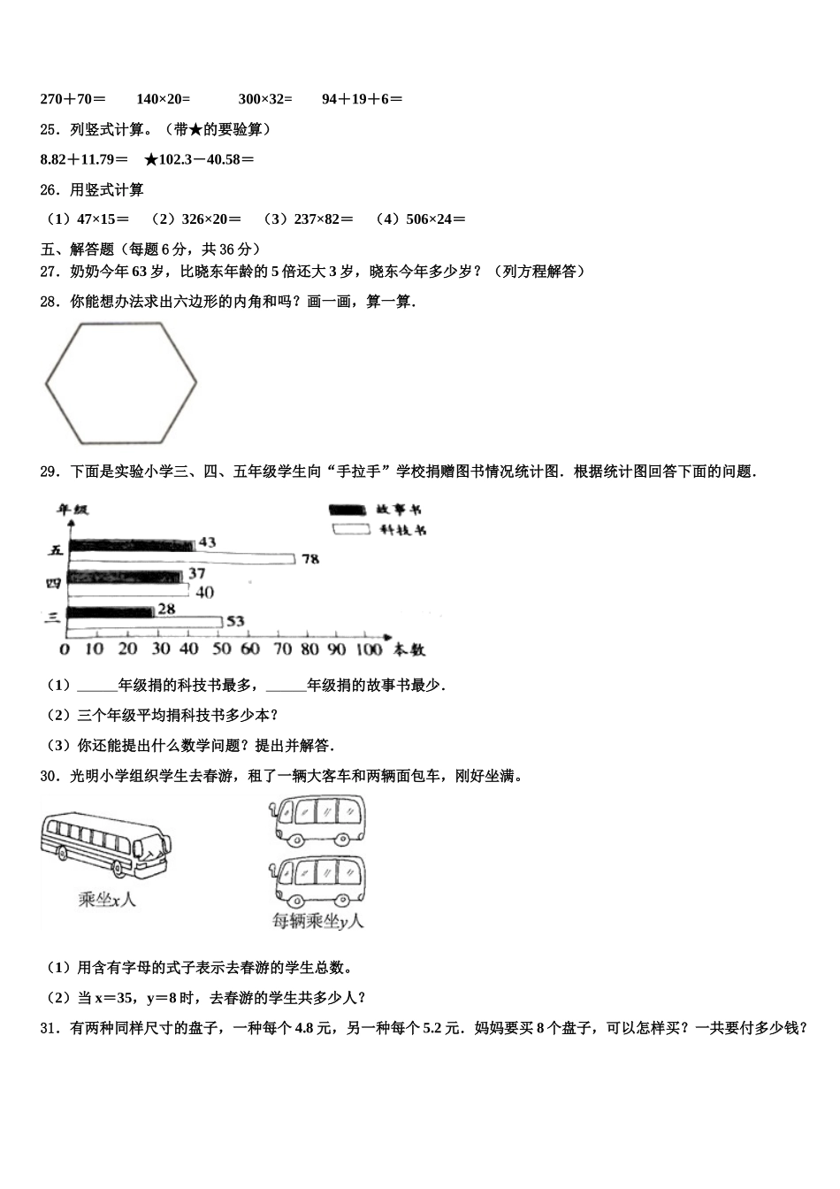 2025届四平市伊通满族自治县数学四下期末教学质量检测模拟试题含解析_第3页