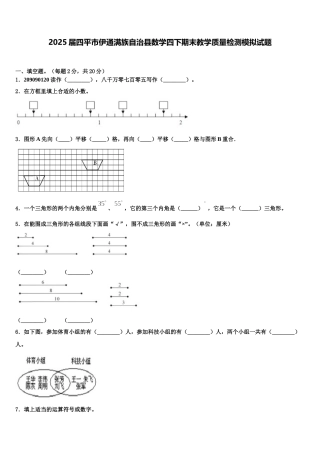 2025届四平市伊通满族自治县数学四下期末教学质量检测模拟试题含解析
