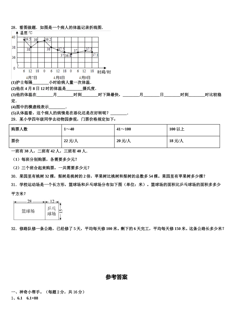 延边朝鲜族自治州和龙市2024-2025学年数学四年级第二学期期末调研试题含解析_第3页