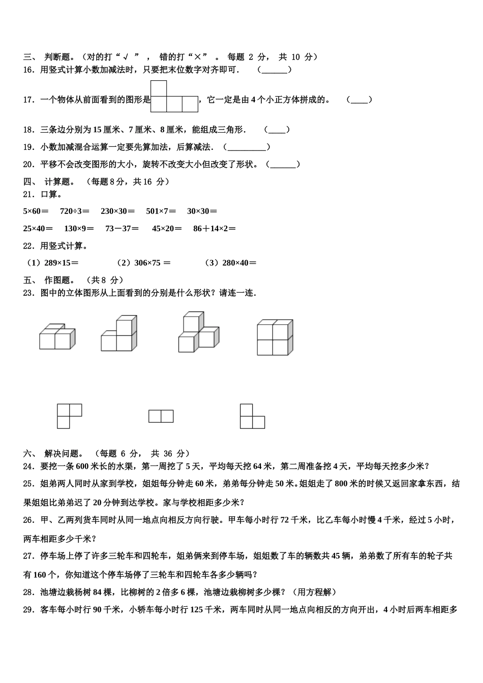 延边朝鲜族自治州敦化市2025届四下数学期末学业质量监测模拟试题含解析_第2页