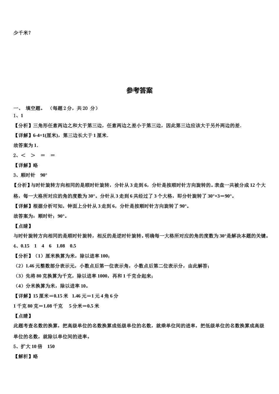 延边朝鲜族自治州敦化市2025届四下数学期末学业质量监测模拟试题含解析_第3页