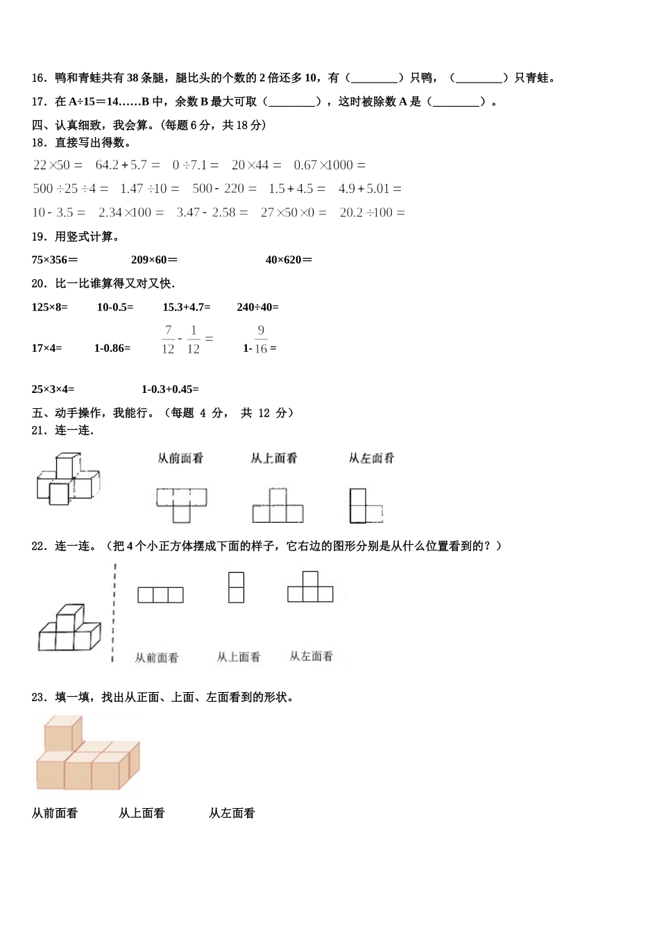 2025年吉林省延边朝鲜族自治州图们市四年级数学第二学期期末检测模拟试题含解析_第2页