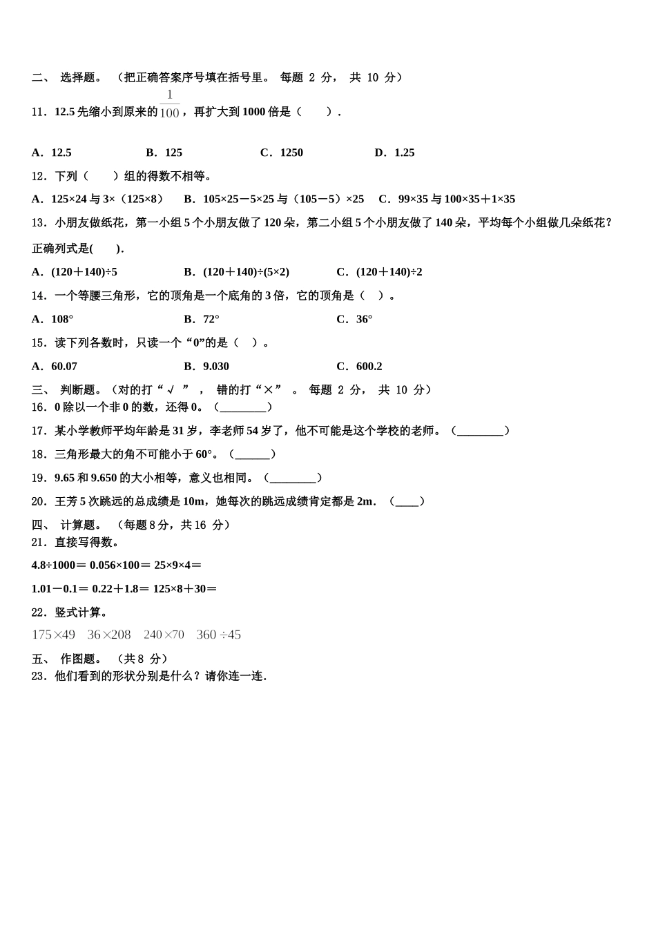 通化县2025届数学四年级第二学期期末质量跟踪监视试题含解析_第2页