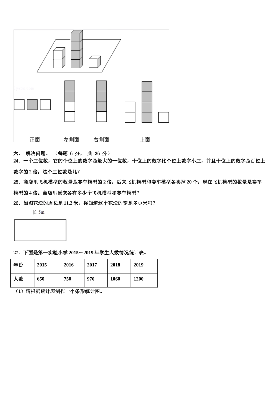 通化县2025届数学四年级第二学期期末质量跟踪监视试题含解析_第3页