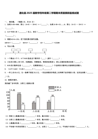 通化县2025届数学四年级第二学期期末质量跟踪监视试题含解析