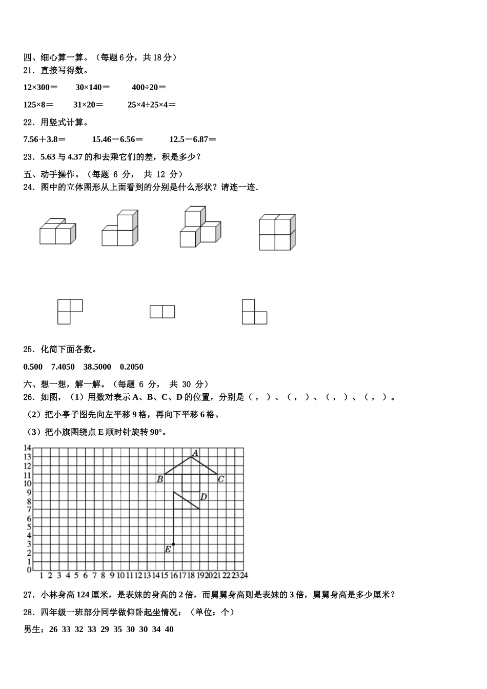 2025年吉林省长春市净月高新技术产业开发区数学四年级第二学期期末经典模拟试题含解析_第3页