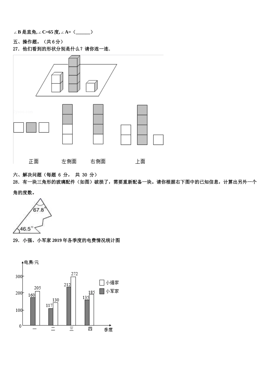 吉林省吉林市昌邑区2025年数学四下期末综合测试试题含解析_第3页