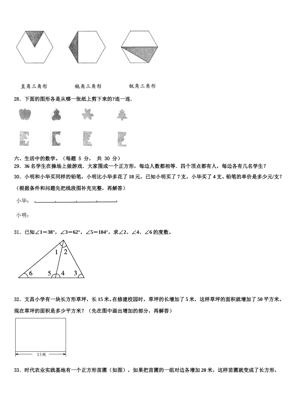2024-2025学年延边朝鲜族自治州珲春市数学四年级第二学期期末调研试题含解析_第3页