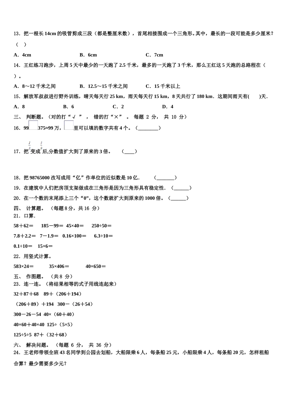 2025届吉林省松原市四年级数学第二学期期末检测试题含解析_第2页