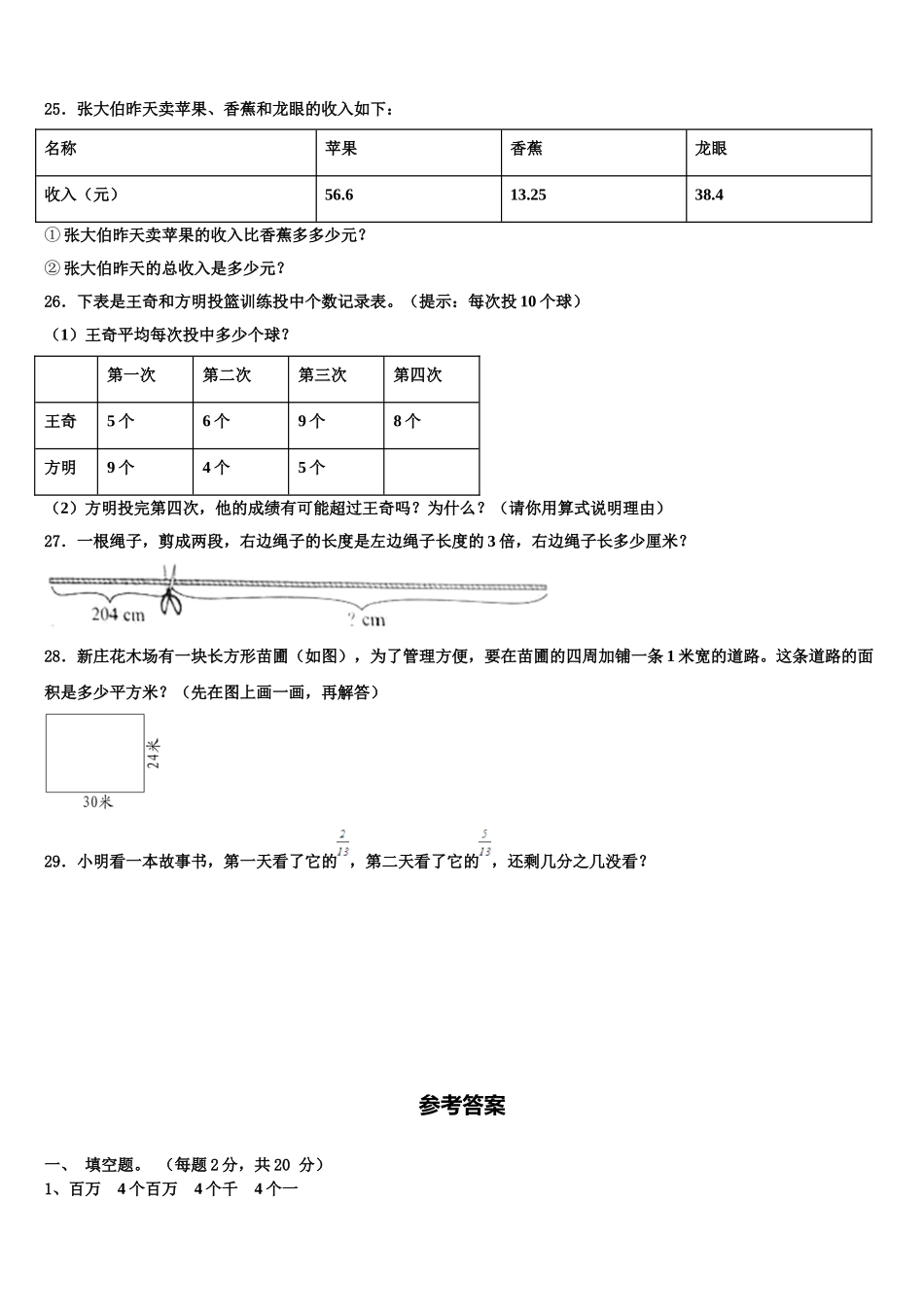 2025届吉林省松原市四年级数学第二学期期末检测试题含解析_第3页