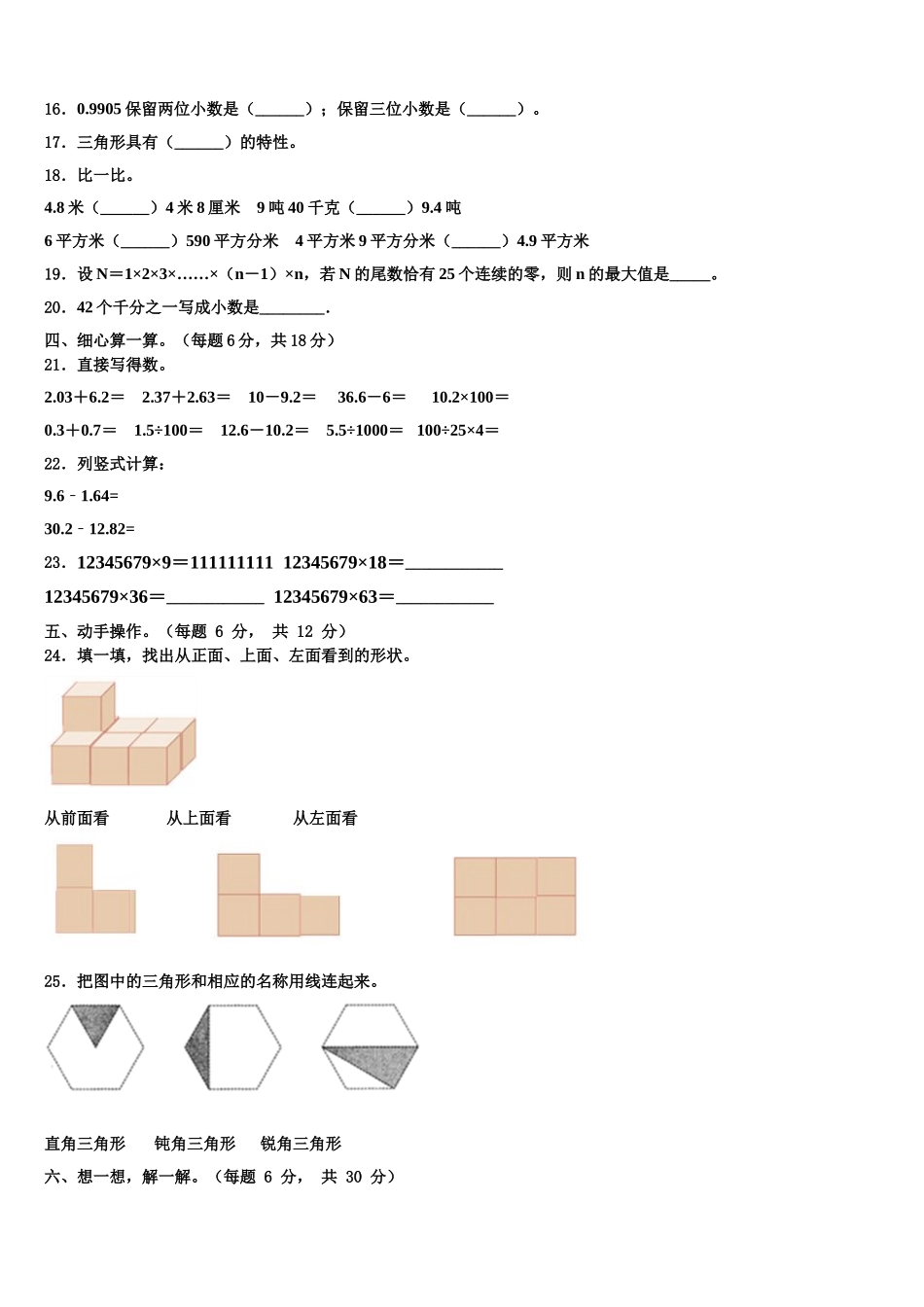 2024-2025学年松原市长岭县四下数学期末综合测试试题含解析_第2页