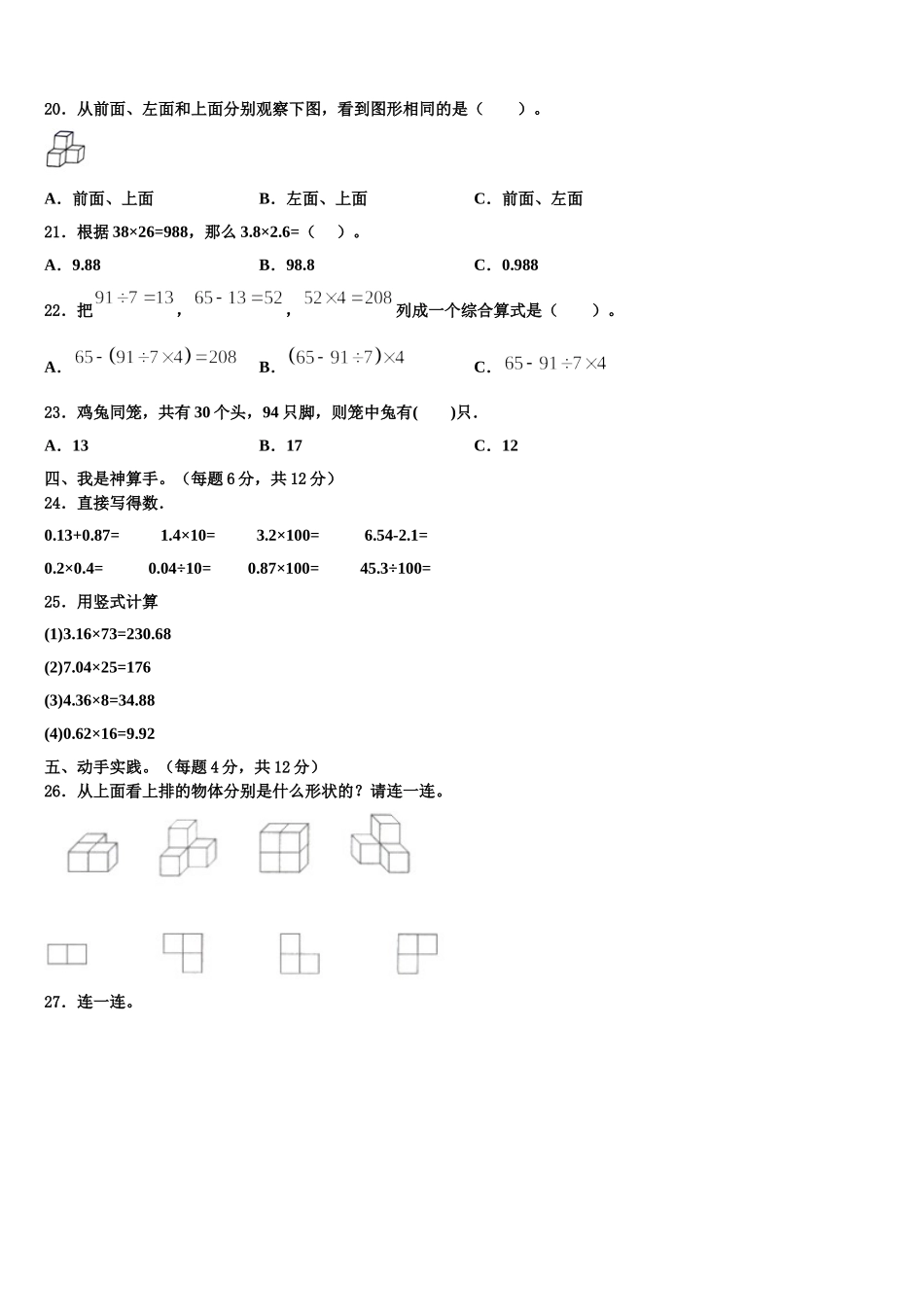 通化市通化县2025届四年级数学第二学期期末达标测试试题含解析_第2页