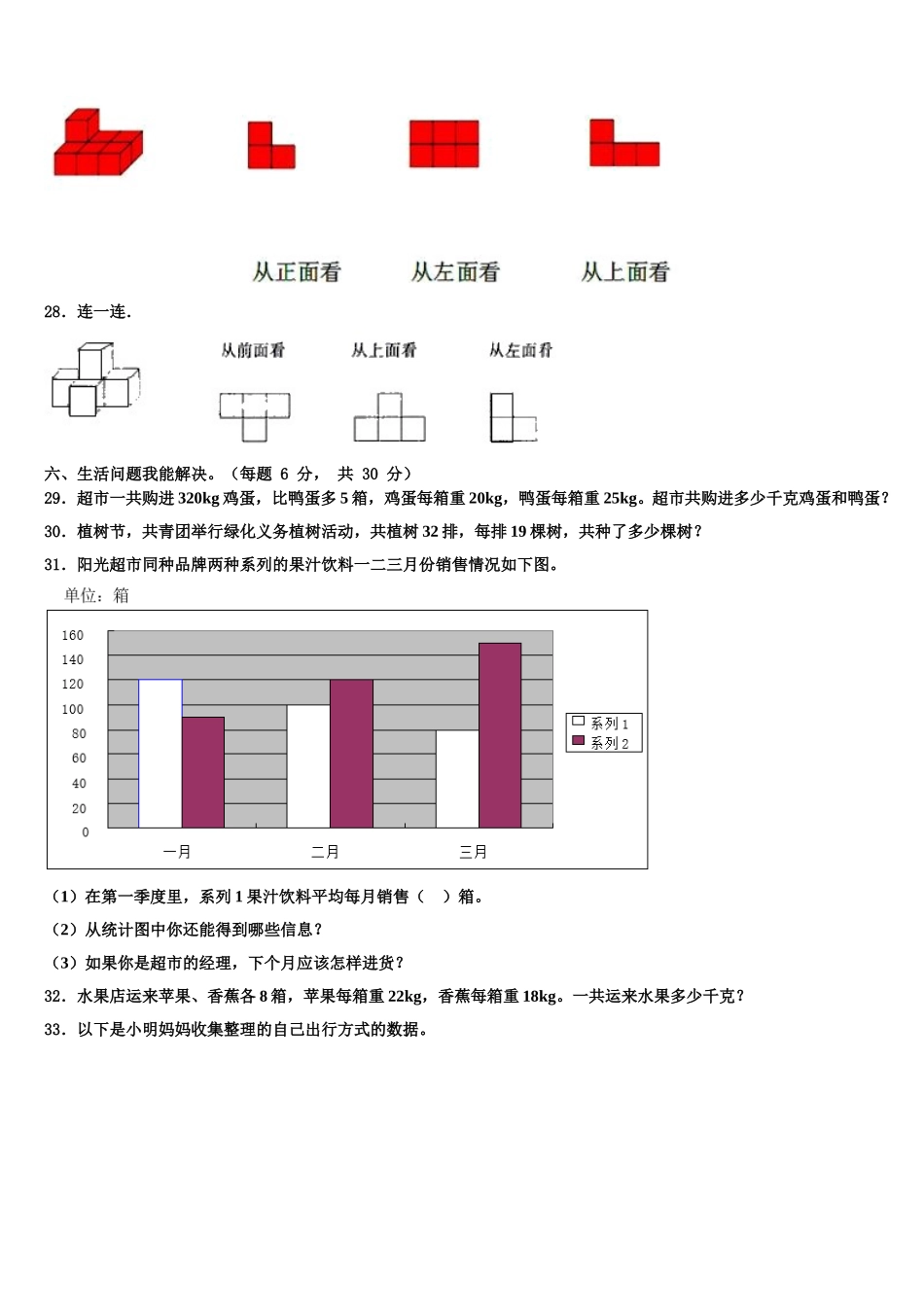 通化市通化县2025届四年级数学第二学期期末达标测试试题含解析_第3页