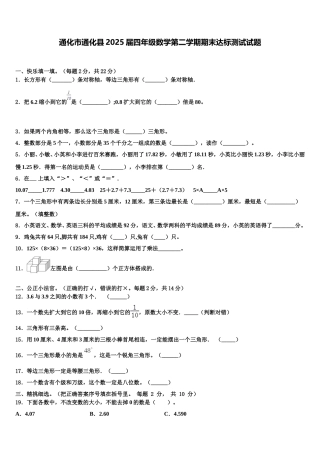 通化市通化县2025届四年级数学第二学期期末达标测试试题含解析