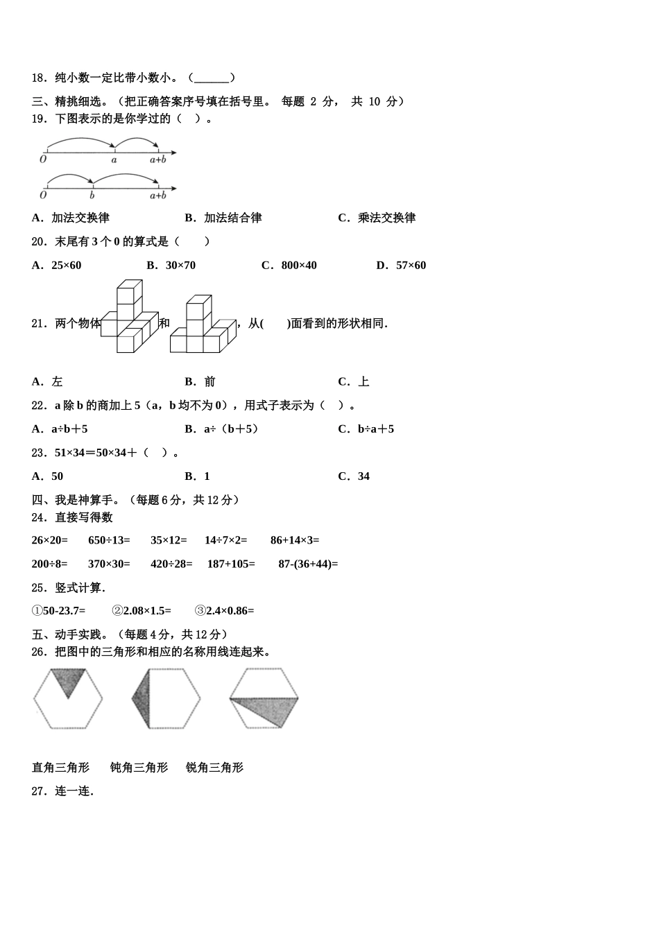 2025届吉林省长春市高新兴华小学四年级数学第二学期期末考试试题含解析_第2页