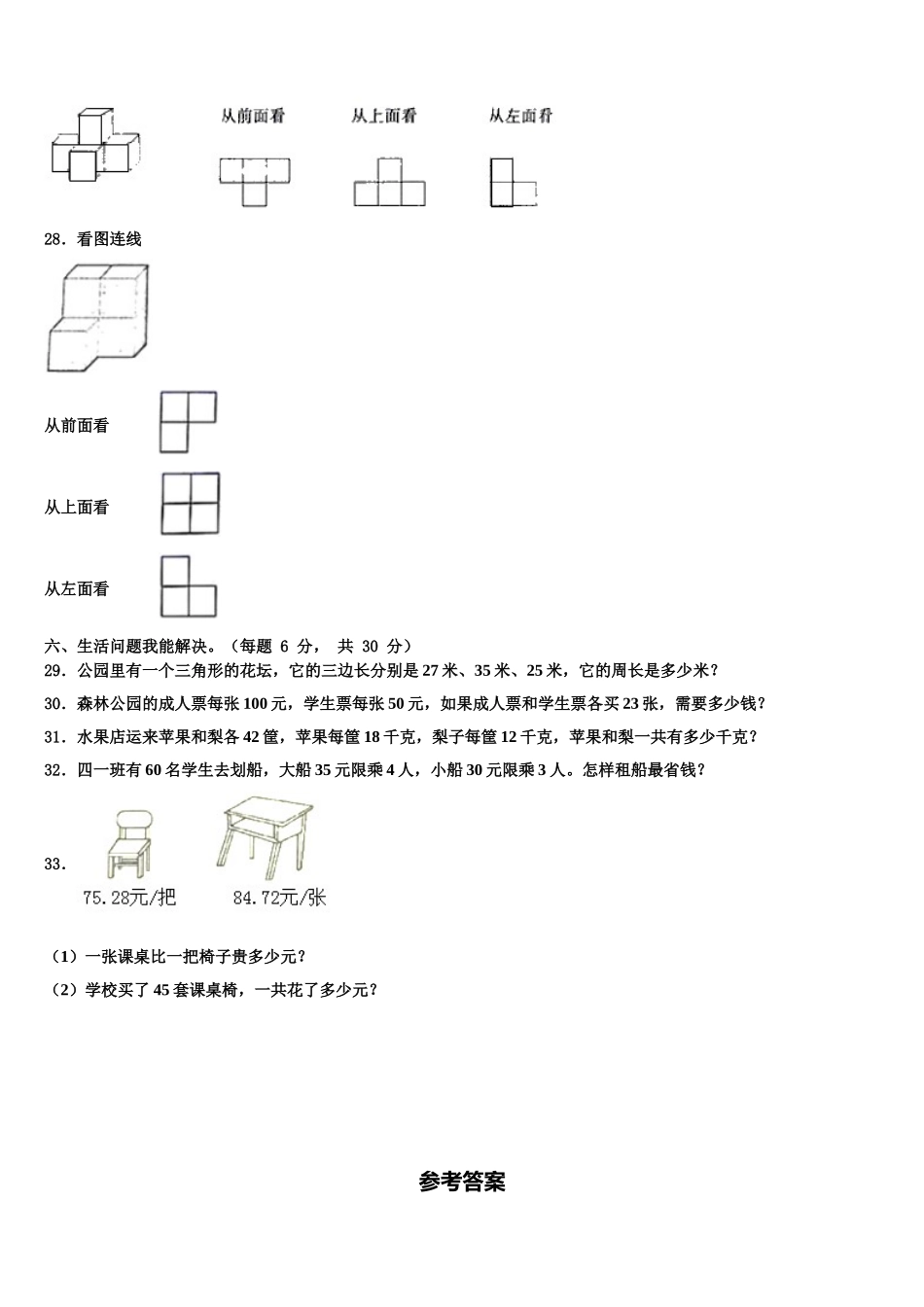 2025届吉林省长春市高新兴华小学四年级数学第二学期期末考试试题含解析_第3页