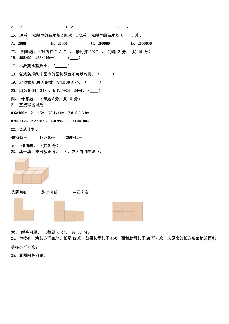 吉林省长春市榆树市2024-2025学年数学四下期末经典模拟试题含解析_第2页