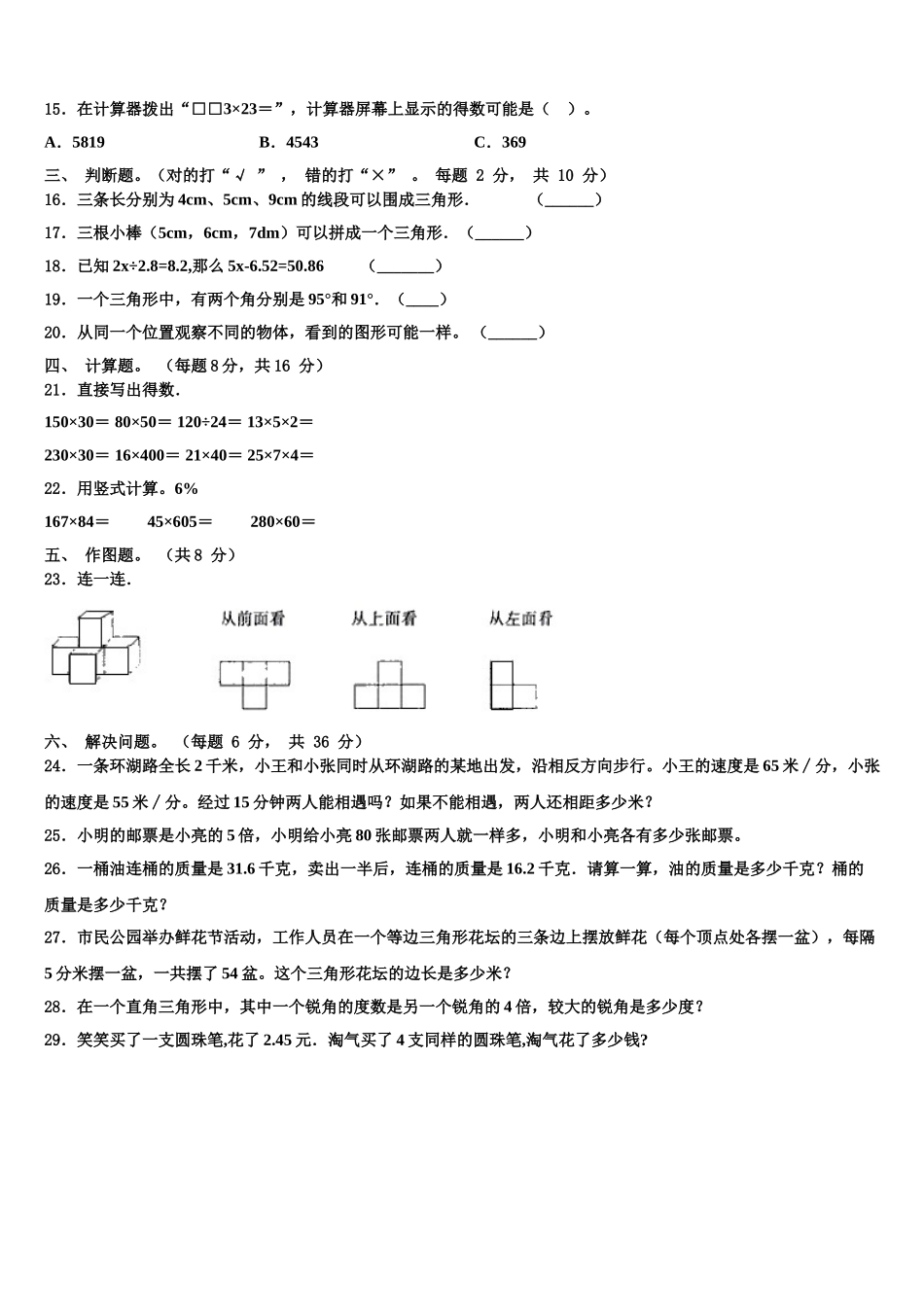 长春市德惠市2025届数学四年级第二学期期末经典试题含解析_第2页