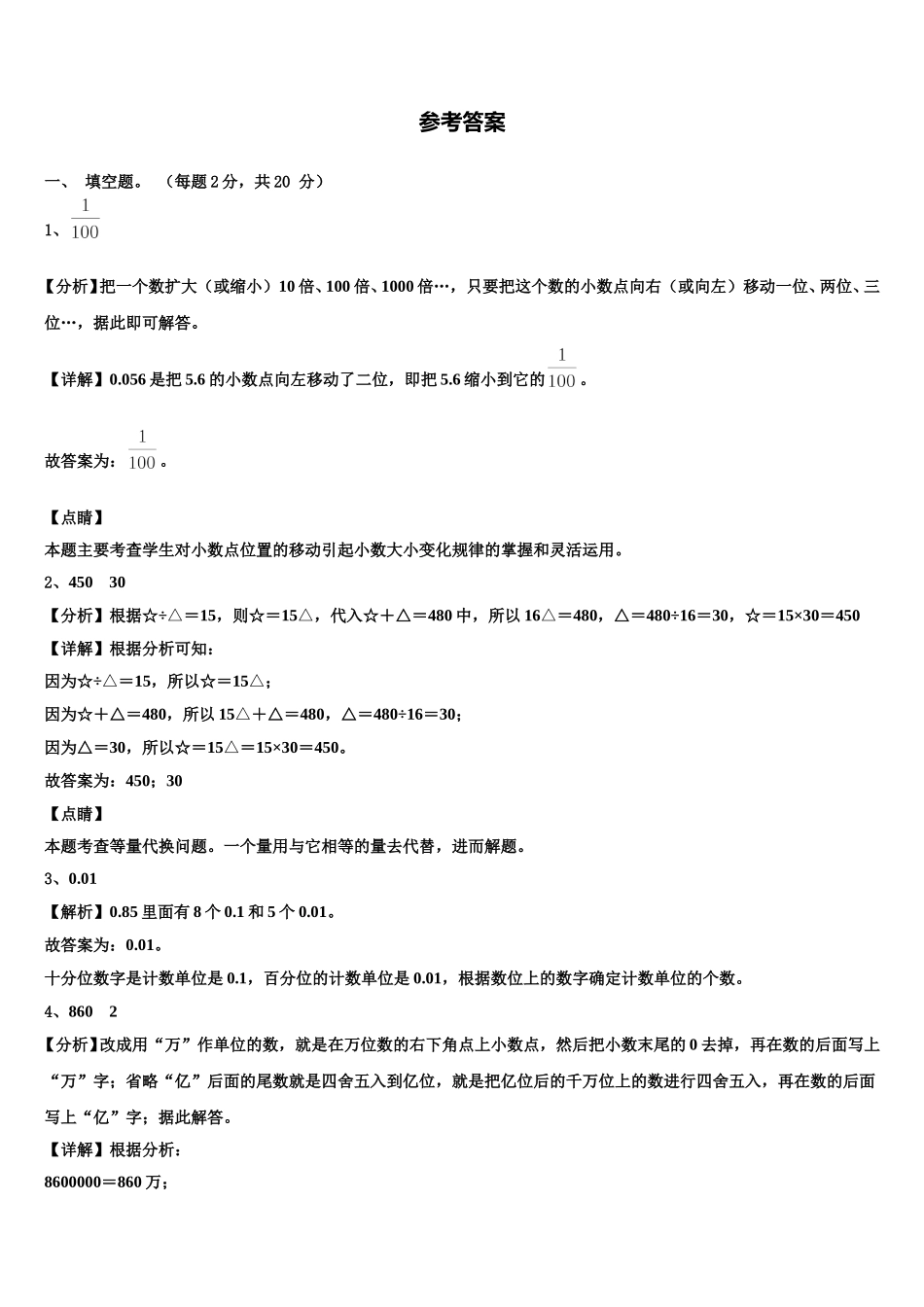 长春市德惠市2025届数学四年级第二学期期末经典试题含解析_第3页