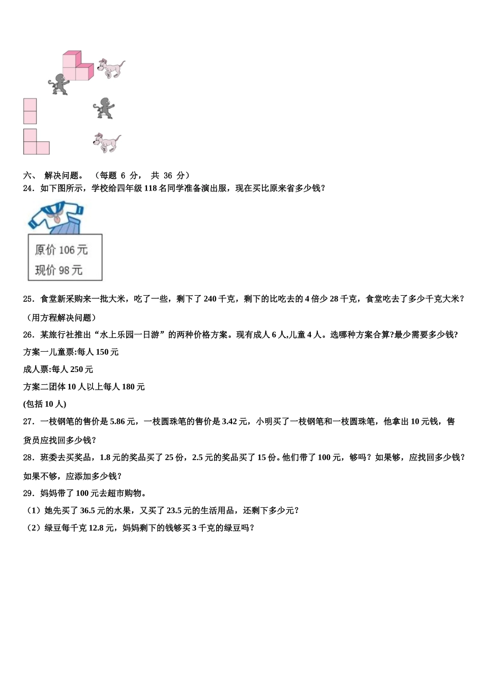 2024-2025学年延边朝鲜族自治州图们市四下数学期末质量跟踪监视模拟试题含解析_第3页