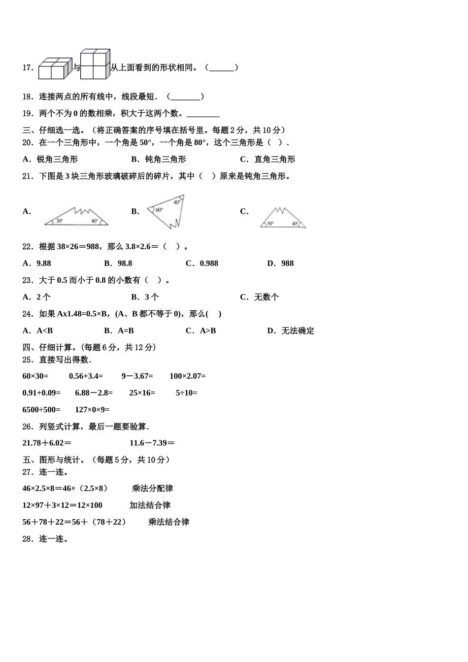 吉林省长春市十一高中兴华学校2024-2025学年数学四年级第二学期期末检测模拟试题含解析_第2页