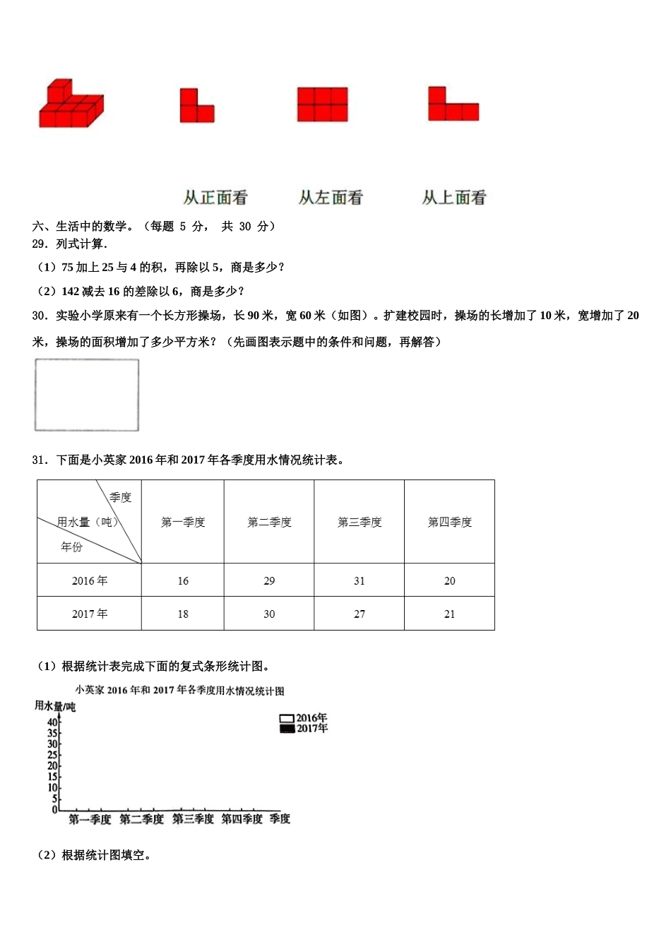 吉林省长春市十一高中兴华学校2024-2025学年数学四年级第二学期期末检测模拟试题含解析_第3页