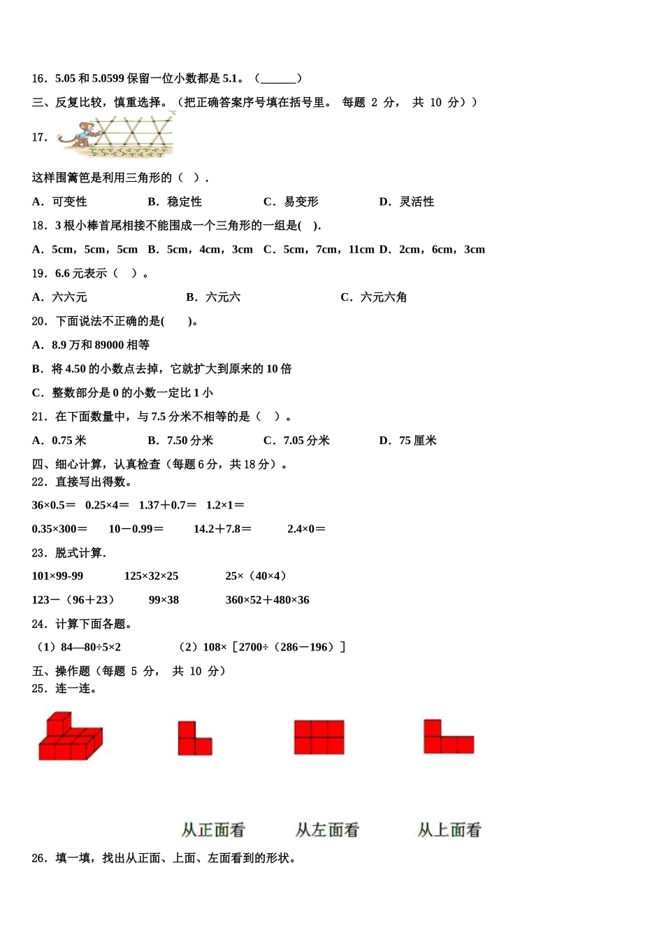 2025届吉林省白城市大安市数学四年级第二学期期末复习检测模拟试题含解析_第2页