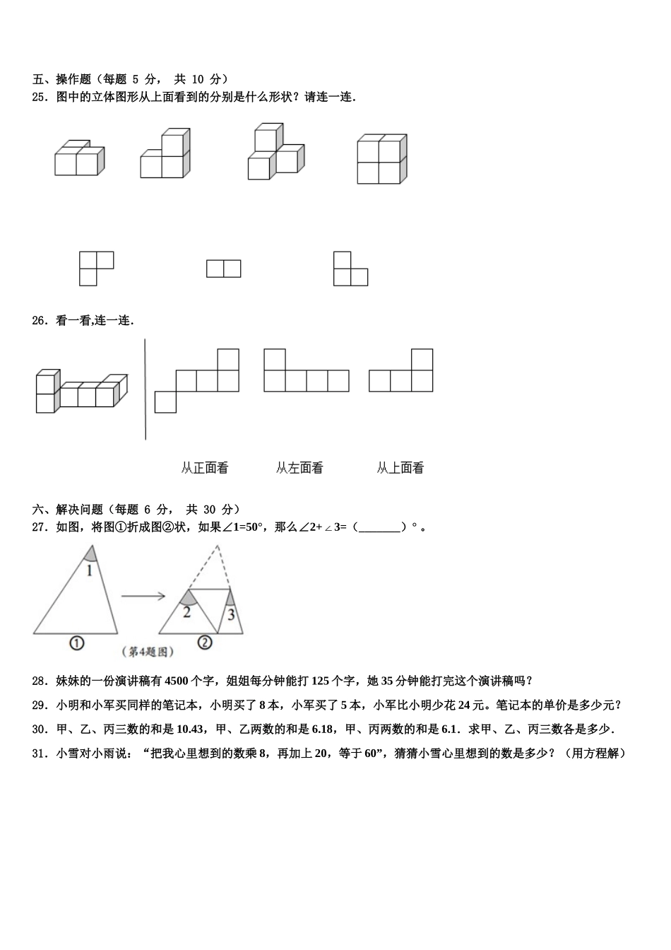 2025年吉林省吉林市数学四年级第二学期期末达标检测试题含解析_第3页
