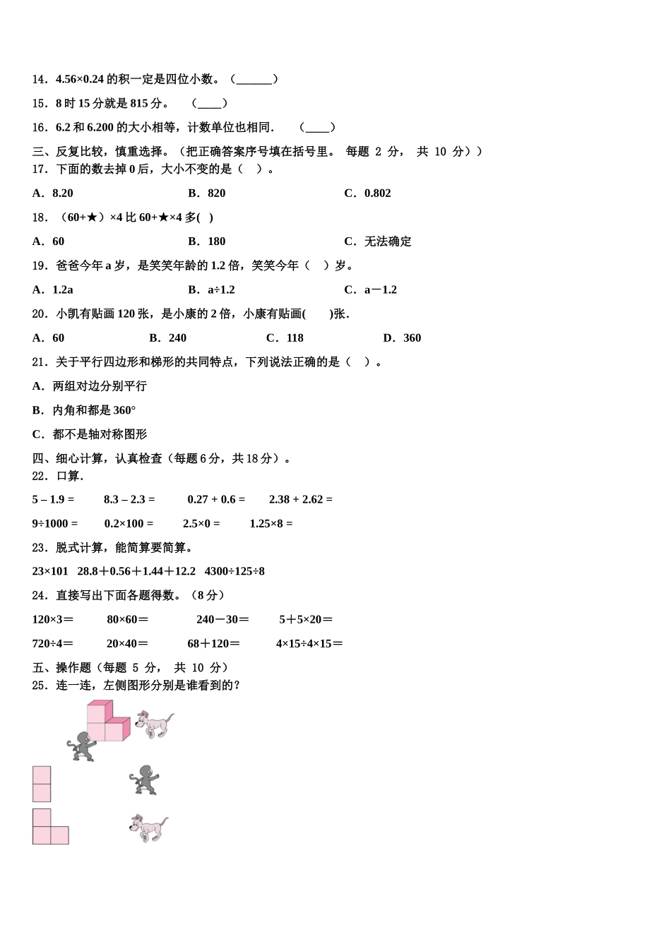2025届云南省保山市隆阳区保山曙光学校数学四年级第二学期期末监测模拟试题含解析_第2页