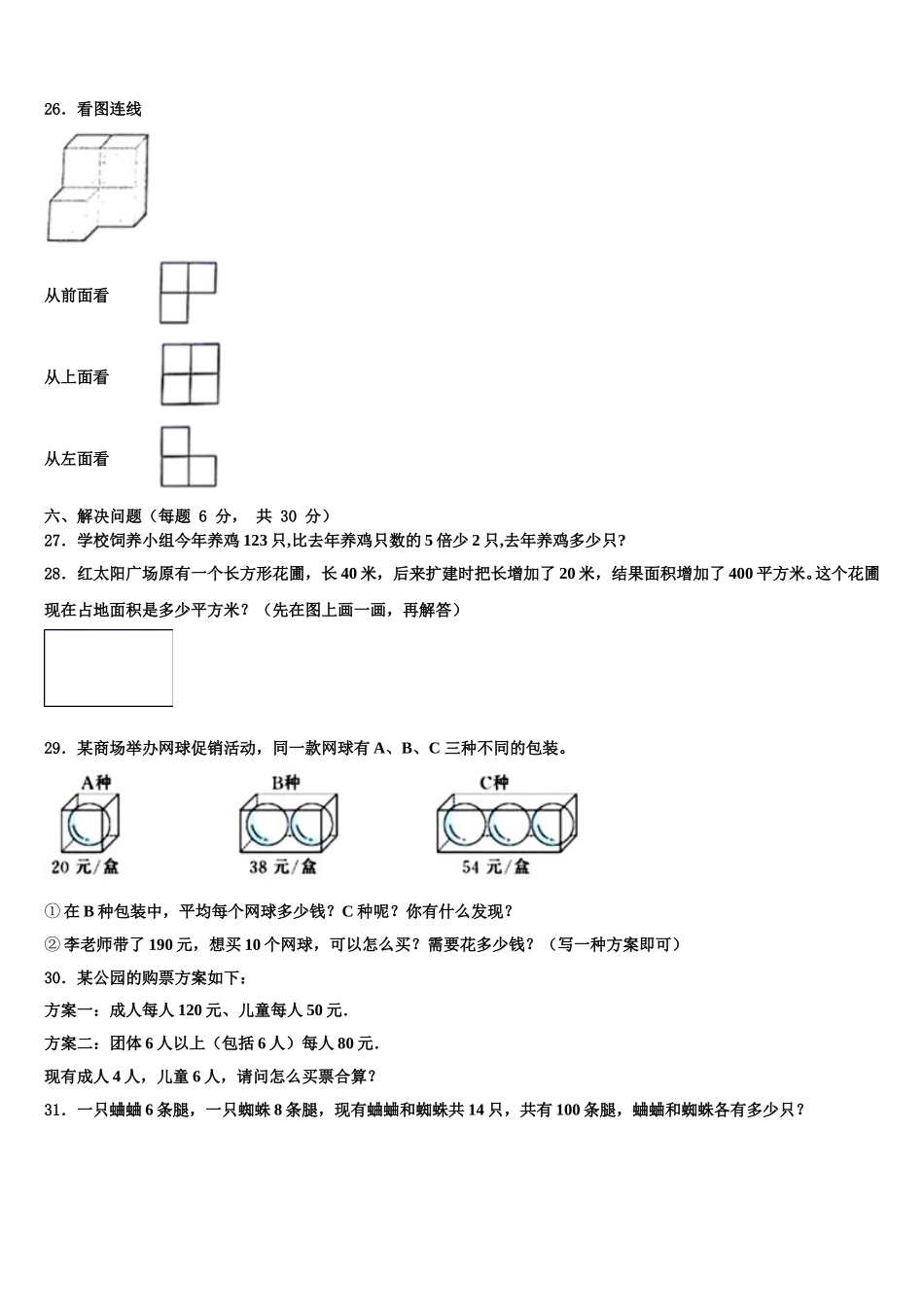 2025届云南省保山市隆阳区保山曙光学校数学四年级第二学期期末监测模拟试题含解析_第3页